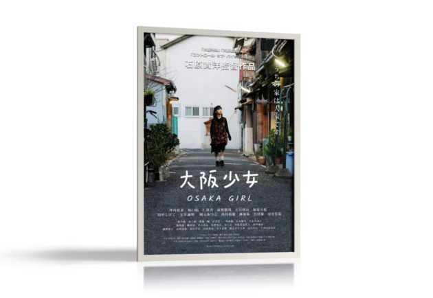 映画の上映告知ポスターデザイン制作事例