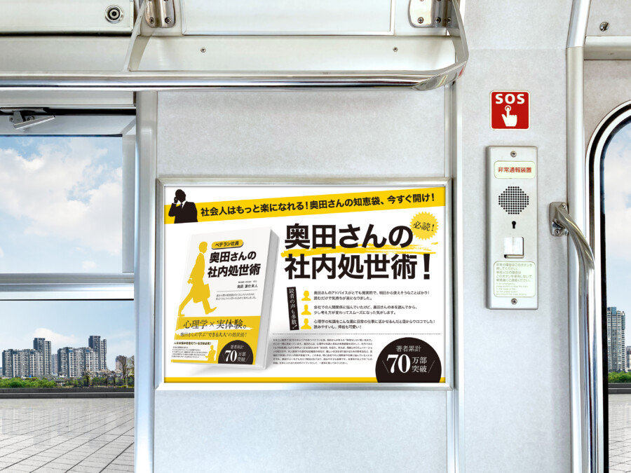 書籍の車内広告